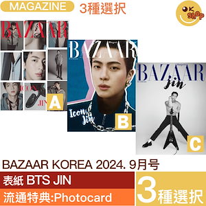 [特典:Photocard]3種選択 BAZAAR KOREA 2024. 9月号 表紙 JIN (BTS)