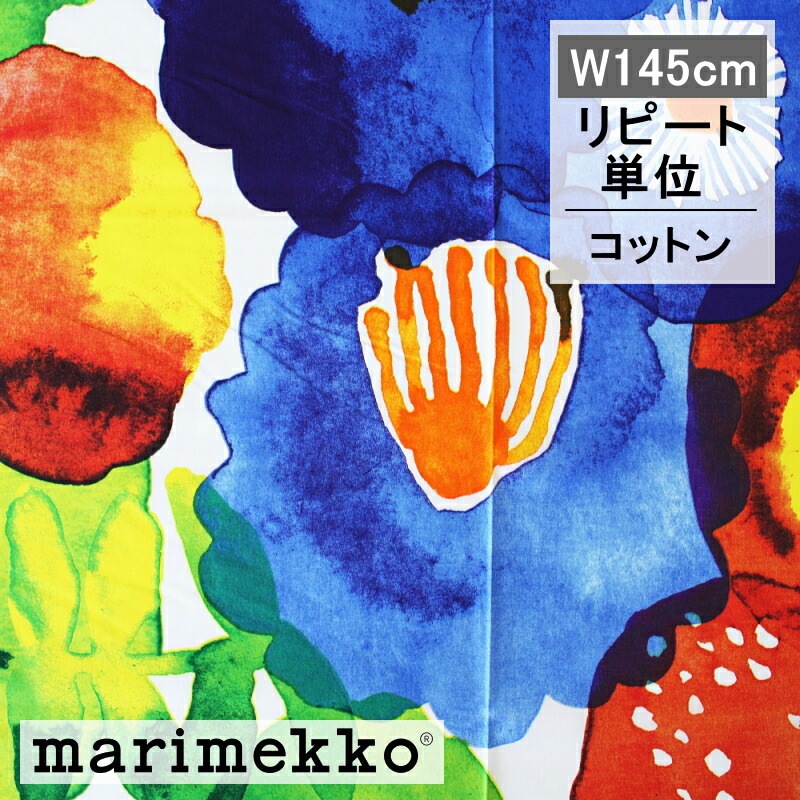 marimekko マリメッコ ファブリック 生地 JUHANNUSTAIKA ユハヌスタイカ（リピート販売）
