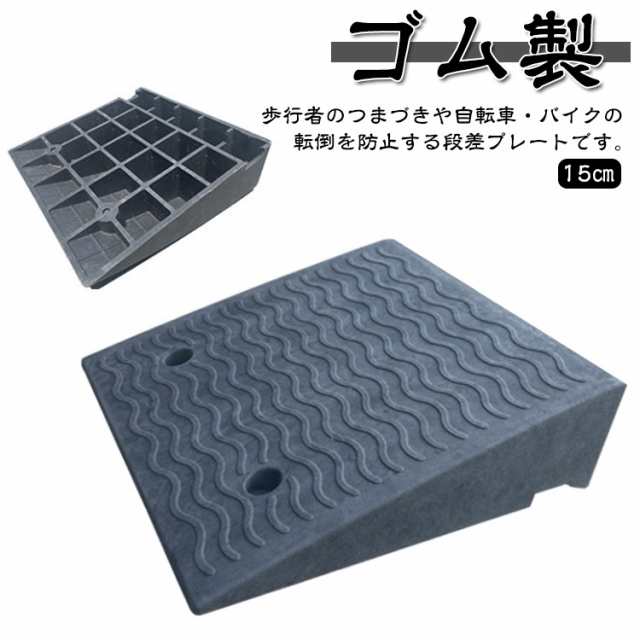【短納期】 幅50cm ゴム製 ラバー 車庫 ガレージ用品 駐車場 屋外用 車 段差用 スロープ 段差プレート 段差解消スロープ 黒 段差スロープ スロープ 玄関 自動車 段差ステップ 段差 バイク