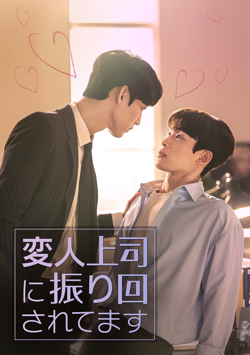 韓国ドラマ/変人上司に振り回されてます-第1話第5話(完)- (DVD-SET) 日本盤 The Director Who Buys Me Dinner