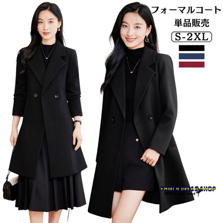 今月の新商品 フォーマル コート レディース 冬 ロング丈 大きいサイズ Aライン コート ロングコート きれいめ 女性用 ママ 母 入園式 入学式 卒園式 卒業式 お受験 面接試験フォーマル コート
