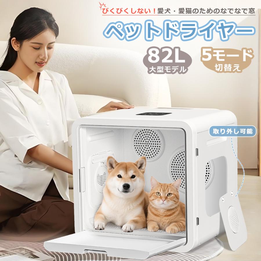 【1000円OFFあり】ペットドライヤーハウス 自動 温度/風量調整 ペット乾燥箱 家庭用 犬 猫 静音 なでなで窓 タイマー 急速乾燥 多頭飼い 2026モデル 業務 爆買