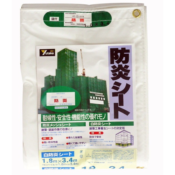 白防炎シートコンパクト(厚手:0.3mm) 1.8m3.4m
