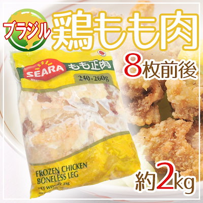 ブラジル産 鶏もも肉 約2kgのサムネイル