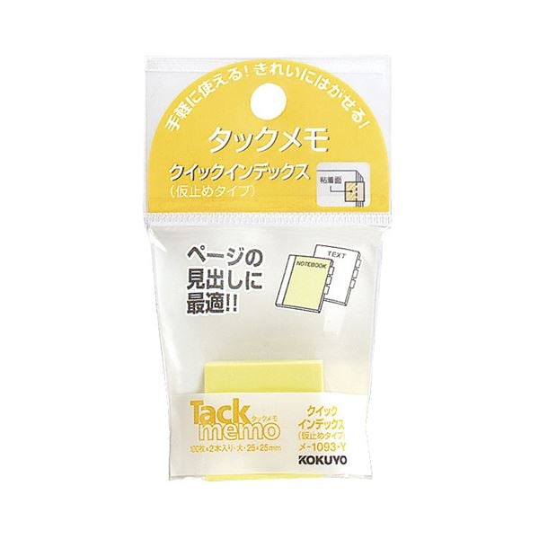 （まとめ）コクヨ タックメモクイックインデックス（仮止めタイプ）大 25×25mm 黄 メ-1093-Y 1セット（20冊：2冊×10パック）(×5セット)
