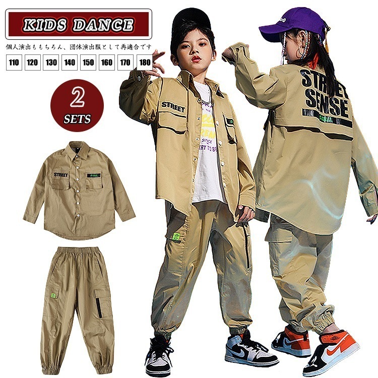 躍動感いっぱい キッズダンス 衣装 110 120 130 140 150 160 170 180