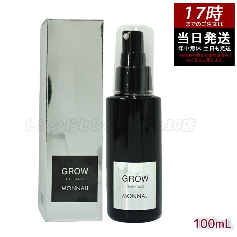 モナリ ブラックシリーズ GROW 育毛剤 100ml 医薬部外品 サロン品質 MONNALI