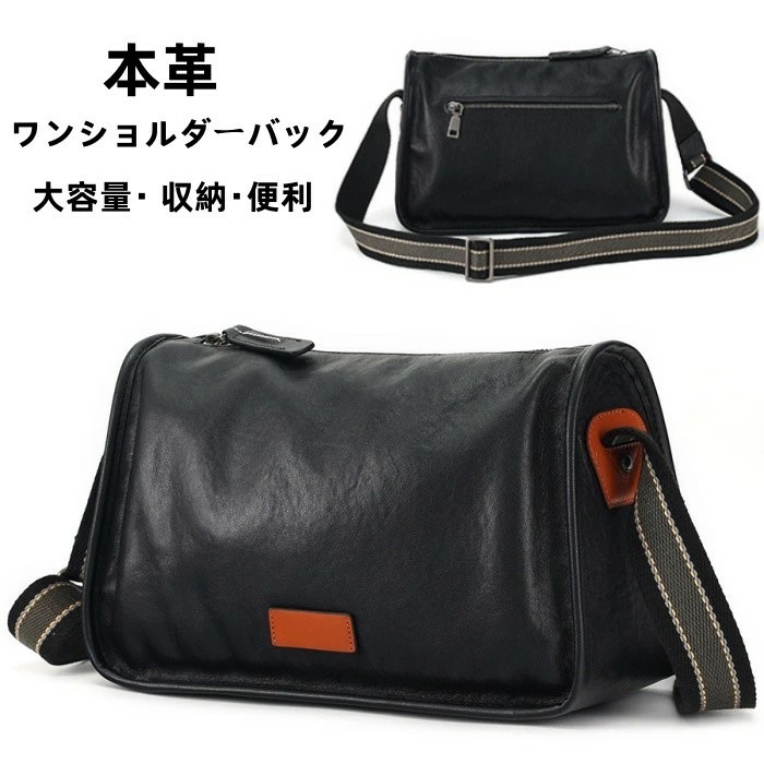 お得な価格本革 ショルダーバッグ メンズバッグ レザーバッグ 大容量 斜めがけ メッセンジャーバッグ カジュアル ワンショルダーバック ショルダー バッグ ビジネス 通勤 通学 旅行 収納 便利 カジ