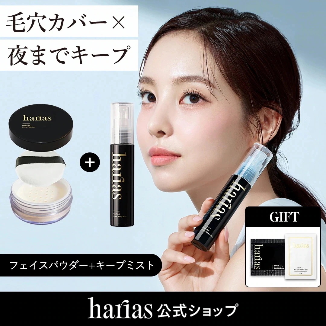 【2点セット】フェイスパウダー+メイクキープミスト：崩れない 毛穴カバー 保湿 日焼け止め スキンケア 超微細ミスト ツヤ サラサラ パウダー セッティングスプレー フィクサー メイク仕上げ 時短