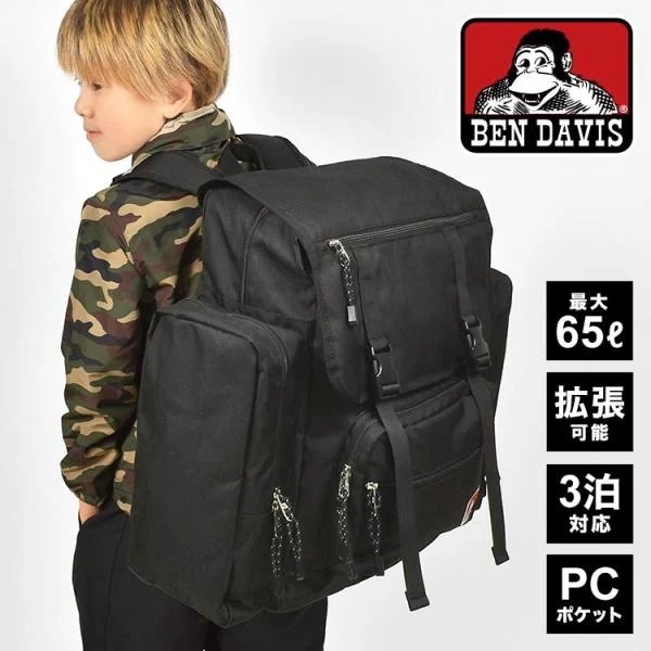 林間学校 リュック 修学旅行 大容量 A4 B4 子供 大きめ 2泊 3泊 拡張 45l 65l 黒 BDW8415 防災