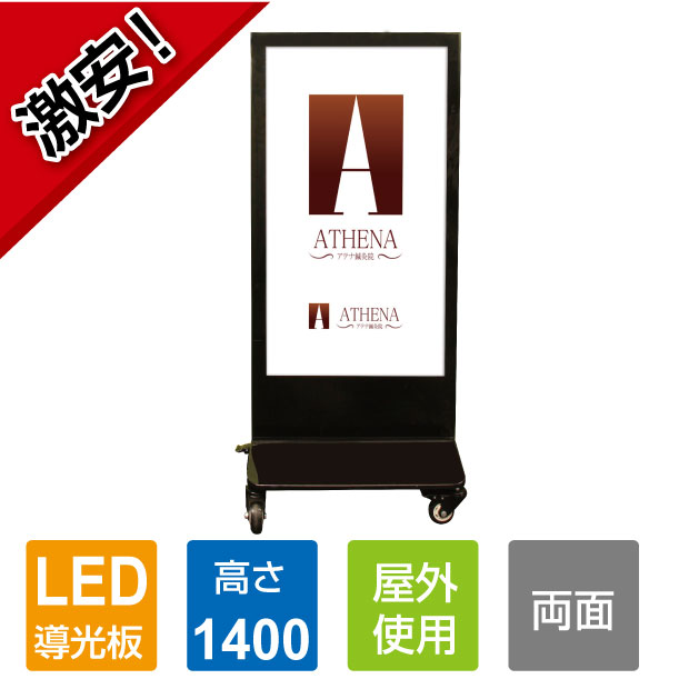 看板　店舗用看板　LED照明入り看板　内照式　薄型開閉式両面LED導光板スタンド　W520mmxH1340mm LED-ST-A1-BK2-01 32,370円