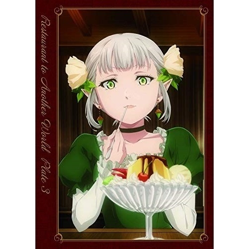 異世界食堂 3皿 (DVD) EYBA-11499