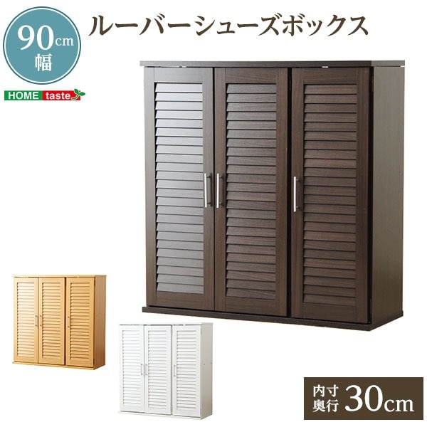 ルーバー式 下駄箱/シューズボックス (幅90タイプ ホワイト) 通気性 可動棚付き (玄関収納 エントランス収納)