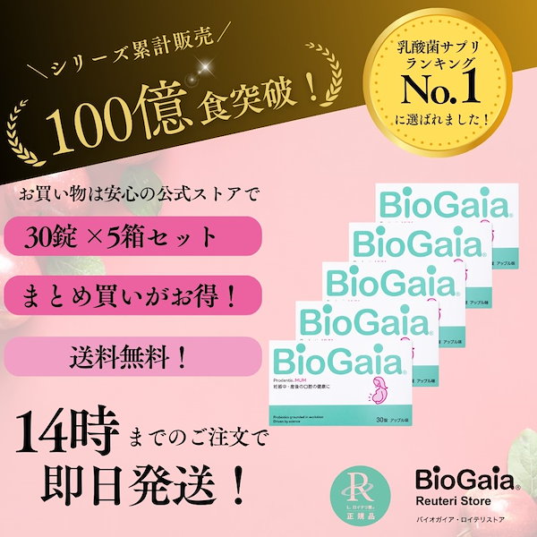 Qoo10] BioGaia 5箱セット プロデンティスマム Prod