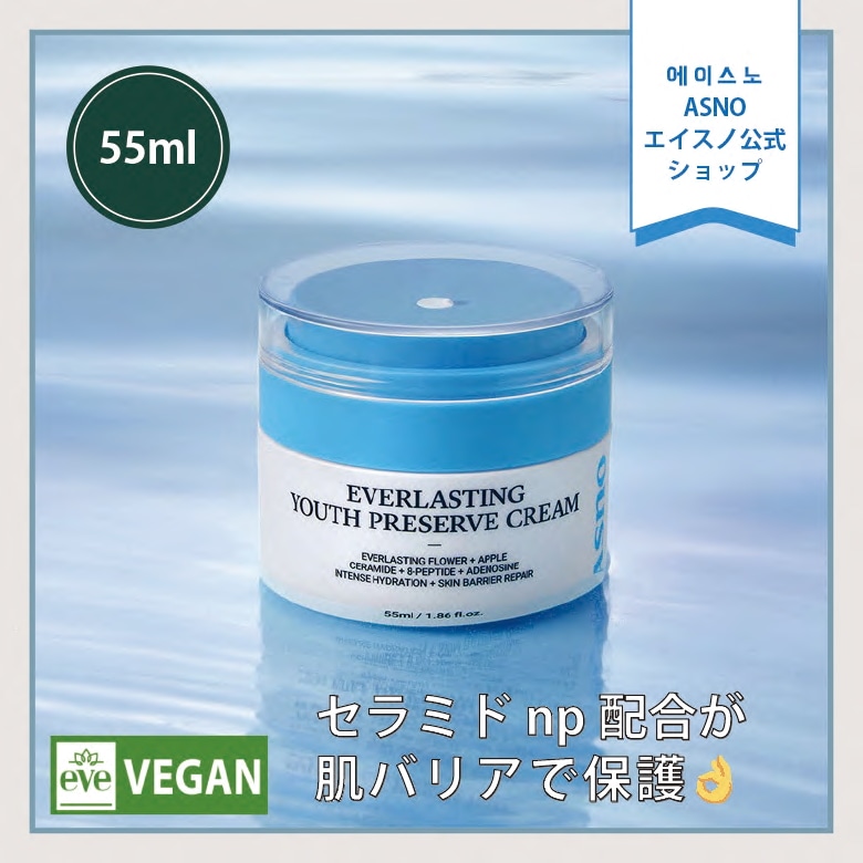 ヴィーガン 韓国コスメ セラミド配合（保湿成分） クリーム（55ml）