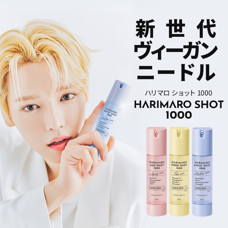 Qoo10] HARIMARO 【新登場！次世代ヴィーガンニードル】 ハ : スキンケア