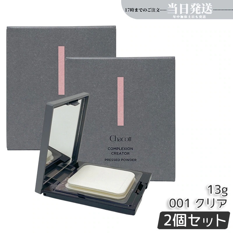 【2個セット】Chacott チャコット コンプレクションクリエイター 13g 001 CLEAR クリア ベースメイク フェイスパウダー プレストパウダー 透明感