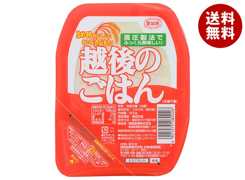 越後製菓 越後のごはん 200g＊20個入＊(2ケース)