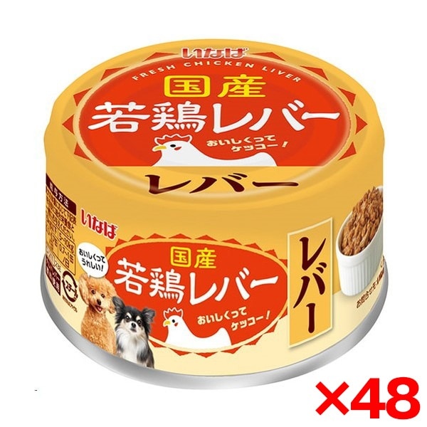 48個セット 若鶏レバー レバー 85g 5,115円