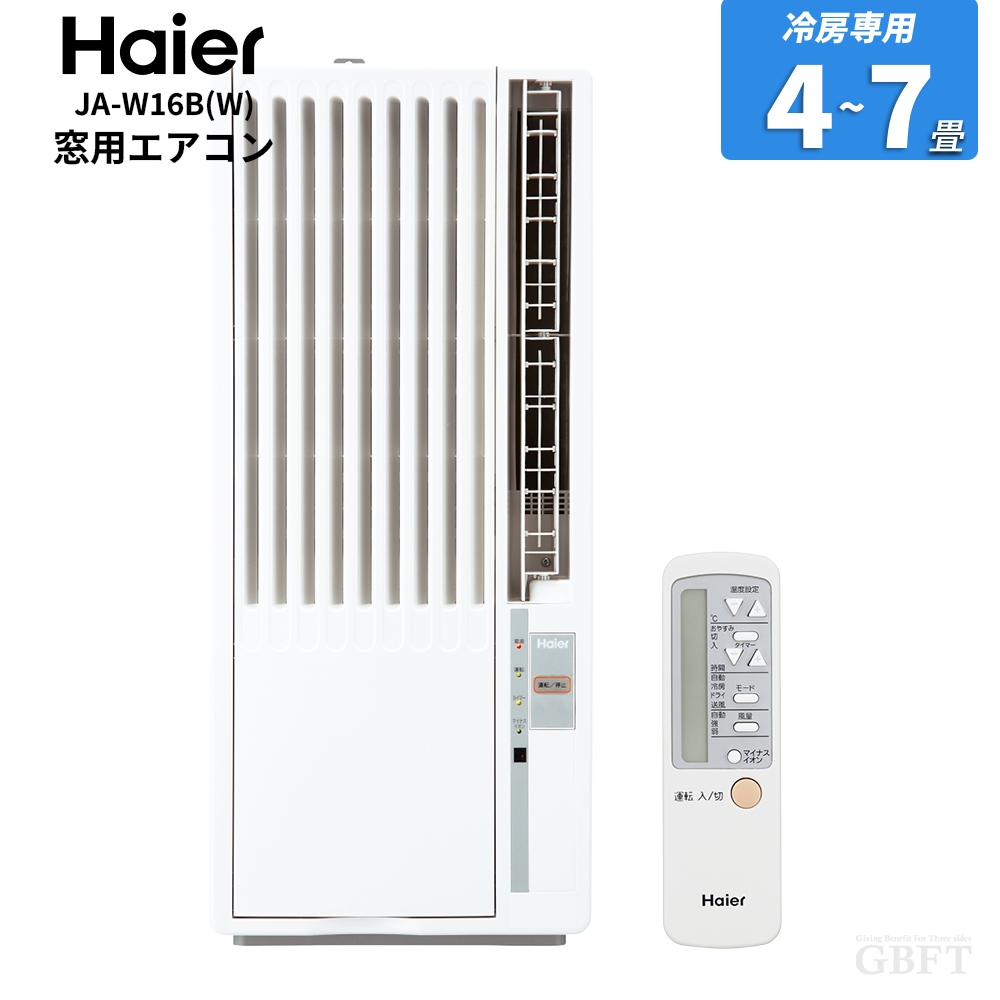 【引継ぎ】Haier ハイアール 窓用ルームエアコン JA-W16B-W ホワイト 工事不要 おやすみ運転 R32冷媒 室外機不要