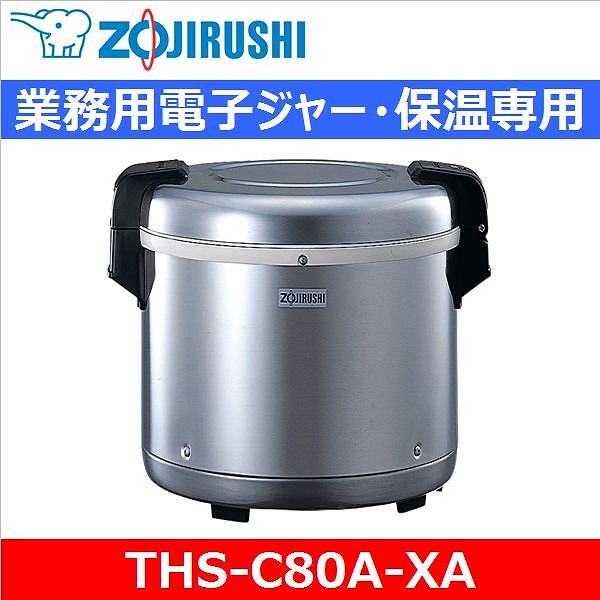電子ジャーTHS-C80A （象印 業務用電子ジャー THS-C80A用 A32 内