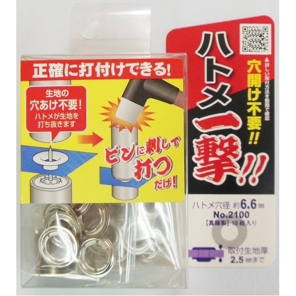 （まとめ）ハトメ一撃/真鍮製ハトメ玉＆打ち具セット (16個入り/ハトメ穴径：6.6mm) 2100HP-SSL シルバー(銀) (業務用/DIY/日曜大工)(×20セット) 29,940円