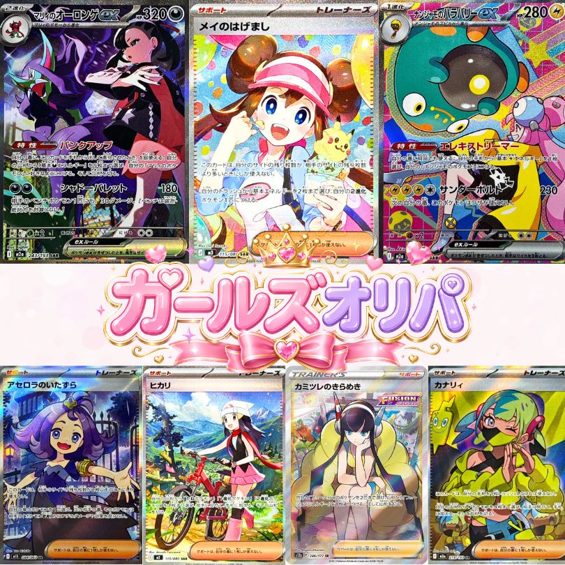 Qoo10] バンダイ ポケモンカード ガールズオリパ BOX引 : おもちゃ・知育