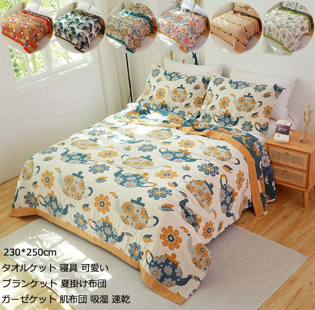 売れ ガーゼケット タオルケット 冷房対策 230*250cm 大きいサイズ 可愛い 花柄 ふとん ブランケット 通気性 5重 ガーゼ生地 7色 綿 掛け布団 タオルケット お昼寝 ひざ掛け 車中泊 5,039円