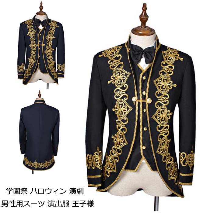 男性用 スーツ ステージ衣装 メンズ スーツ 演出服 王子様 欧米宮廷風演出服 4点セット スーツジャケット 学園祭 演劇 長袖 コスプレ 仮装 変装 イベント ダンス クリスマス コスチューム 公爵