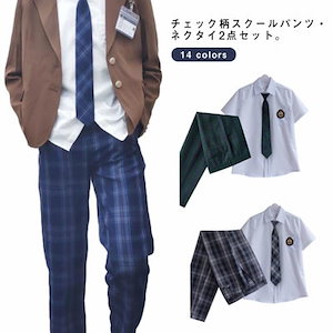 スクールパンツ ネクタイ 2点セット 男子 高校生 中学生 制服 ロングパンツ 学生 チェック パンツ