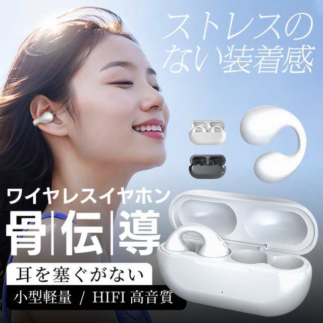 2025新品　ワイヤレスイヤホン 骨伝導イヤホン bluetooth5.3 耳クリップ型 ブルートゥース iPhone/Android 耳を塞がない HiFi高音質 Siri対応 軽量 日本語説明書1