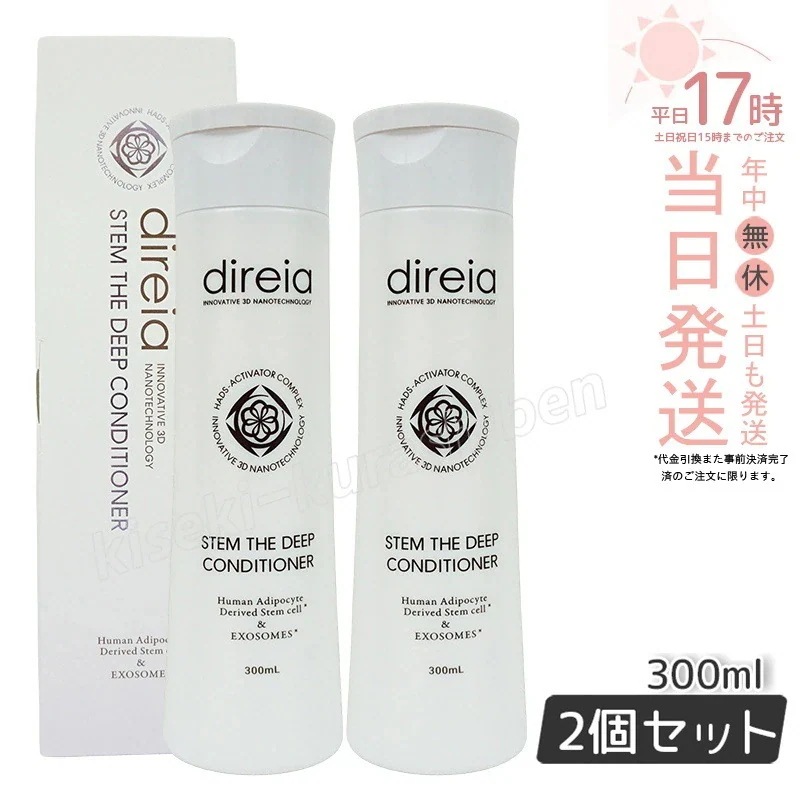 【3個セット】ステム リペア クレンジング 150ml 洗顔 毛穴ケア 微粒子グラスター メーク落とし黒ずみ 角栓 汚れ取る ディレイア ステム リペア ヒト幹培養液 ウォッシュ Direia
