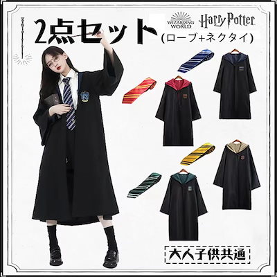 ⭐︎都さま⭐︎ 専用 ハリーポッター風 ローブ グリフィンドール M コスプレ 仮装