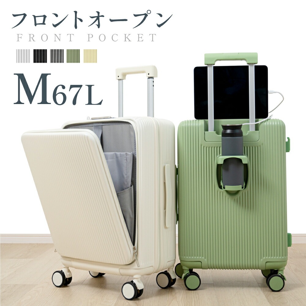 【新登場】前開き スーツケース USBポート付き キャリーケース Mサイズ 67L キャリーバッグ 5カラー選ぶ フロントオープン 7-10日用 泊まる カップホルダー付き 軽量設計 大容量 多収納ポ