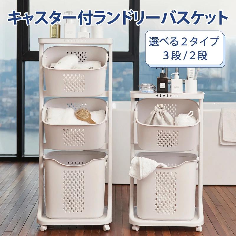 【2枚購入で200円OFF】【即納】ランドリーバスケット 2段 3段 折りたたみ スリム おしゃれ ランドリーラック ランドリーボックス ランドリーワゴン キャスター付き 洗濯 かご 脱衣