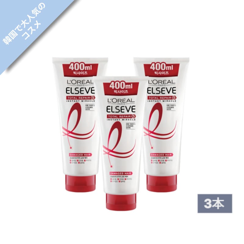 (正規品) トータルリペア5 インスタントミラクル ヘアパック 400ml(3本セット)/韓国人気ヘアパック