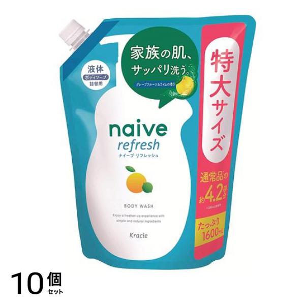 naive(ナイーブ) リフレッシュボディソープ(海泥配合) 1600mL (詰め替え用(特大サイズ)) 10個セット