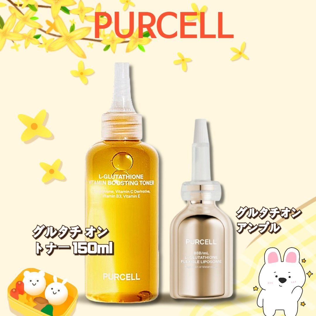 【2点セット】グルタチオン ビタミン ブースティング トナー 150ml+パーセル 880億/mL グルタチオン フレキシブル リポソーム/PURCELL/シミケア/痕跡ケア
