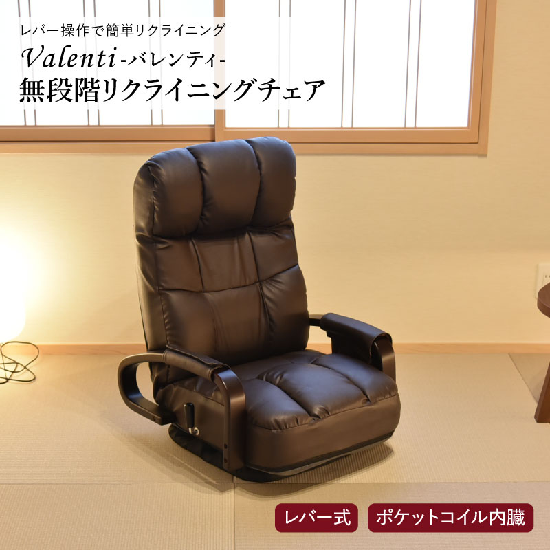 バレンティ フロアチェア ブラウン