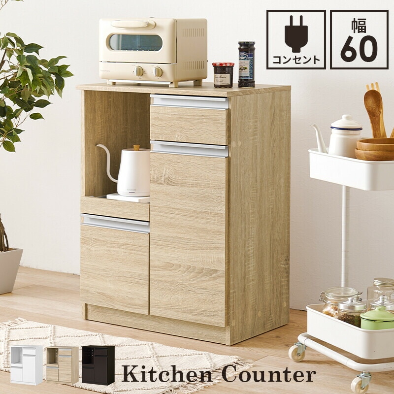 キッチンカウンター 収納 食器棚 カウンター 2口コンセント付 棚 引き出し キッチン おしゃれ 木製 カウンターキッチン カウンターキャビネット