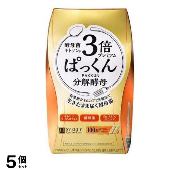 スベルティ 3倍 ぱっくん分解酵母 プレミアム 100粒 5個セット