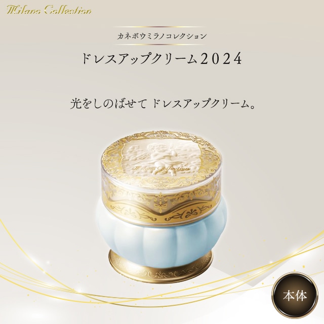 カネボウ ドレスアップクリーム 2024 化粧下地 顔 首 デコルテ SPF20 PA++