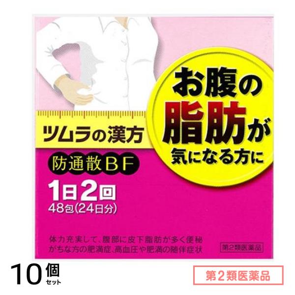 第２類医薬品 ツムラ漢方防風通聖散エキス顆粒 48包 10個セット