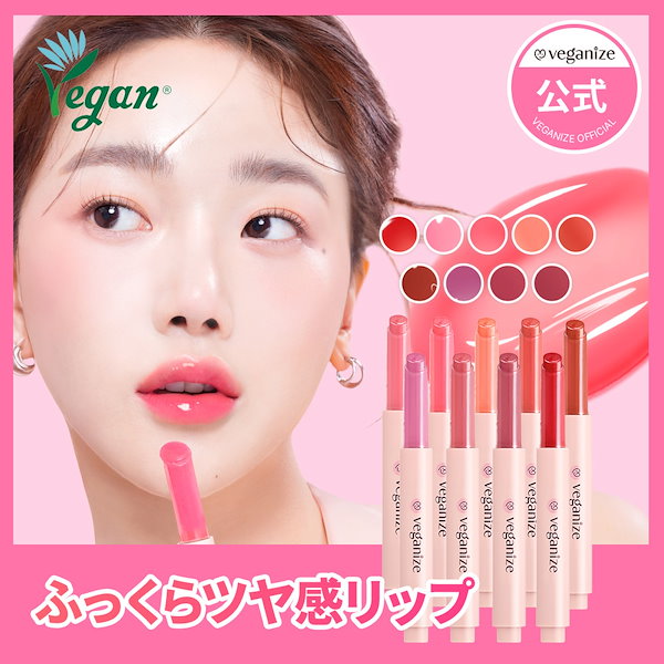 Qoo10] veganize ヴィーガナイズ コラーゲン リップ ガラ