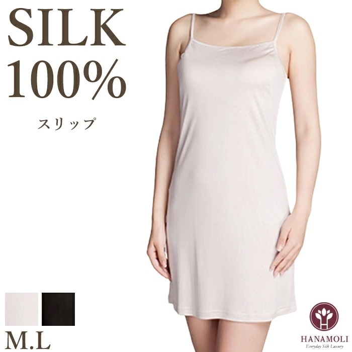 スリップ80丈 HANAMOLI (M・Lサイズ) シルク100% スリップ80丈 インナー 下着 メール便1点まで ギフト 311