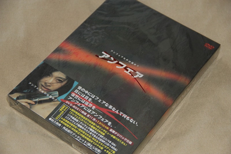 H0512新品アンフェア 全話収録DVD-BOX篠原涼子 瑛太 香川照之