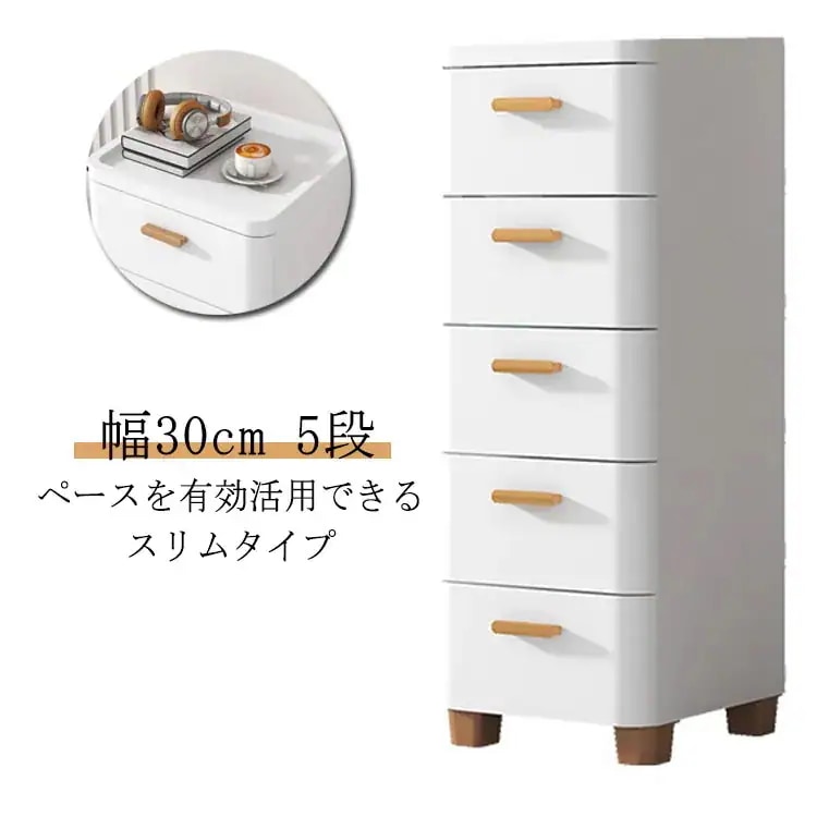 隙間収納 30cm おしゃれ 隙間収納 すきま収納 キッチン 隙間 収納 冷蔵庫 隙間 収納 引き出し プラスチック ロータイプ 幅30cm 隙間 収納 洗濯機横 リビングチェスト 5段 スリム 収納
