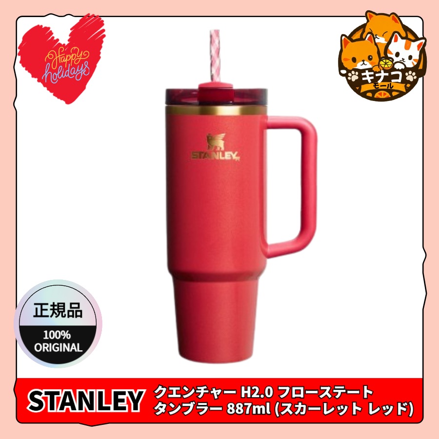 【正規品】クエンチャー H2.0 フローステート タンブラー 887ml+ストロー3本付 (スカーレット レッド)