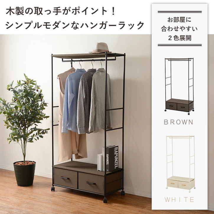 ハンガー ラック 75cm 引き出し付き 衣類収納 北海道沖縄離島はお届け不可 メーカー直送品 KHR 3157