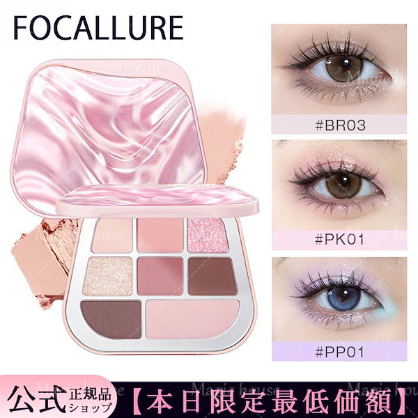 Qoo10] Focallure 【正規品】アイシャドウ 8色 アイシャド